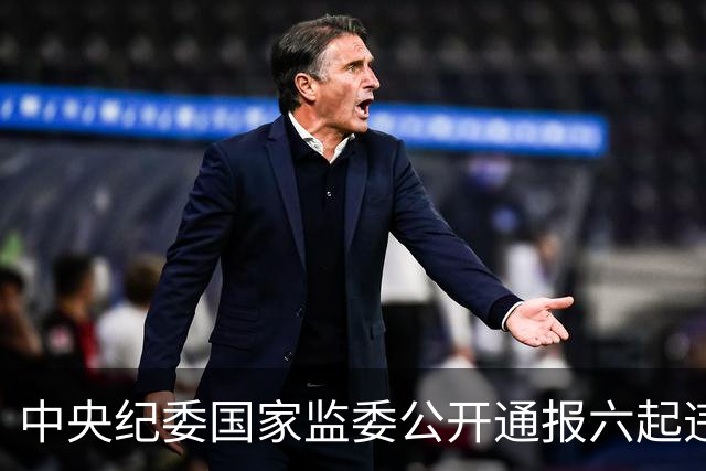 中央纪委国家监委公开通报六起违反中央八项规定精神典型问题