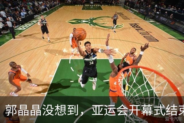 郭晶晶没想到，亚运会开幕式结束当天，丈夫霍启刚因一举动口碑暴涨